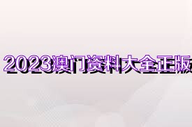 误区!金牛网澳门金牛网跟2025港澳资料免费大全_能否动摇传统的铁律;引领社会变革的呼声、研究作答落实解释