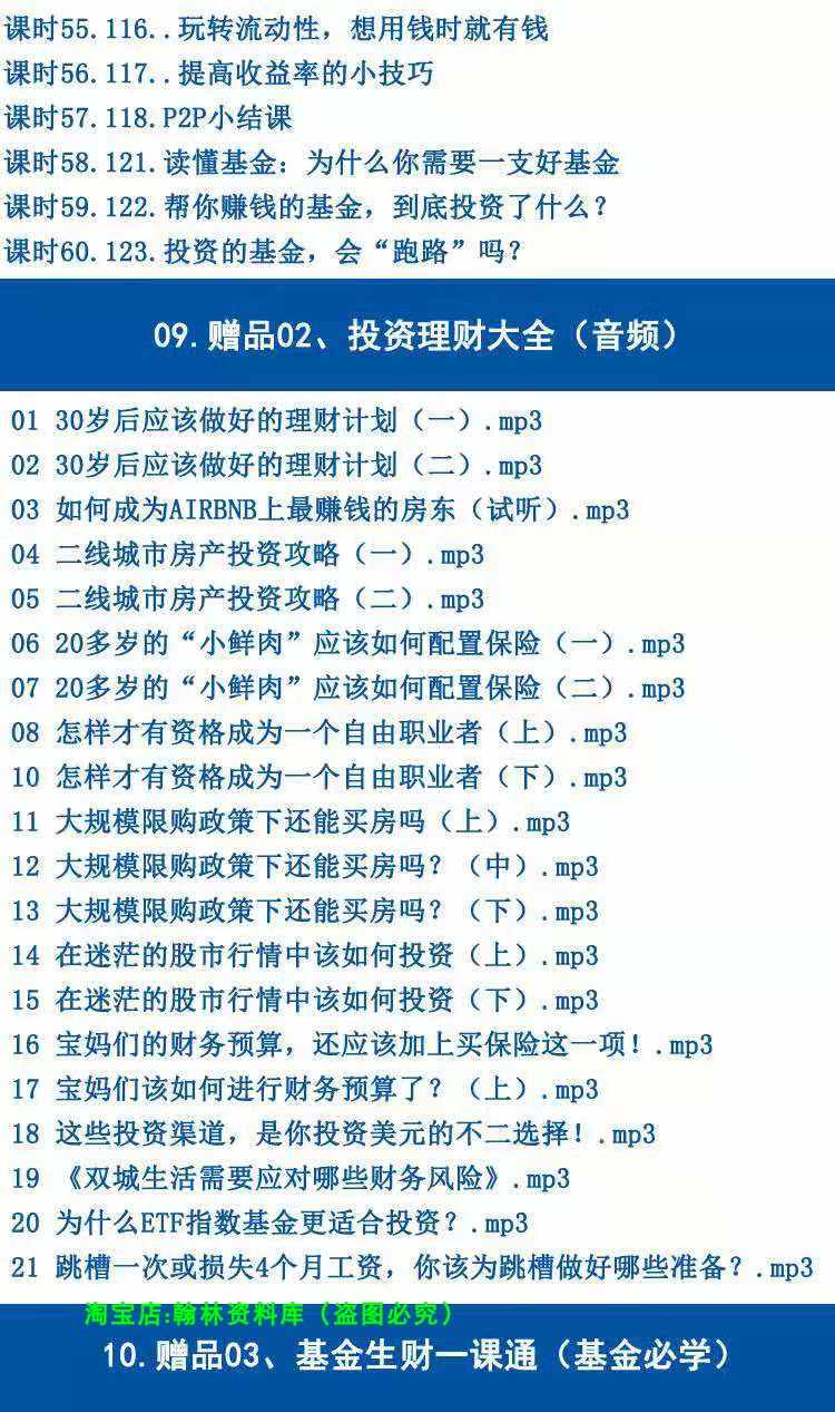 理财之路，你需要掌握的理财知识全解析 理财要学哪些知识呢视频