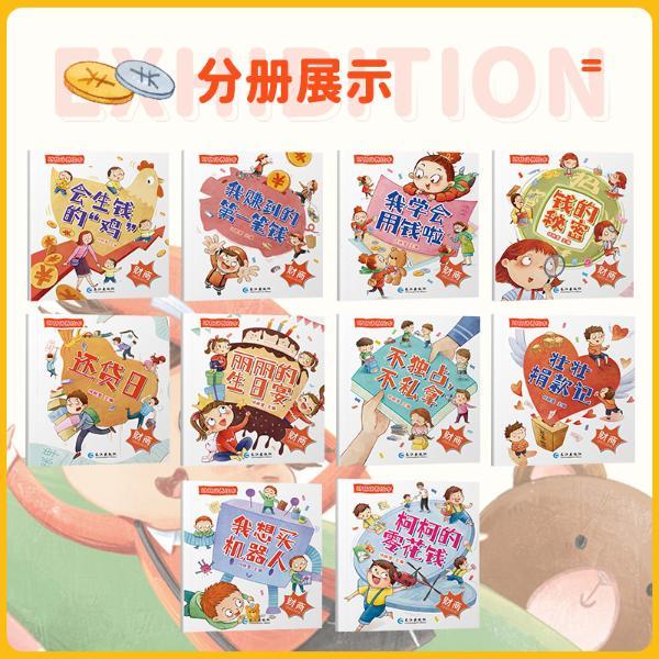 88个儿童理财游戏，培养未来小理财家的启蒙之旅 88个儿童理财游戏