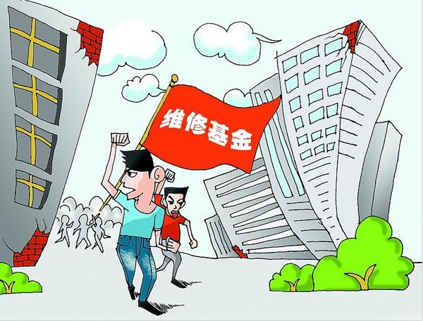 荆门维修基金缴纳时间解析 荆门维修基金什么时候交