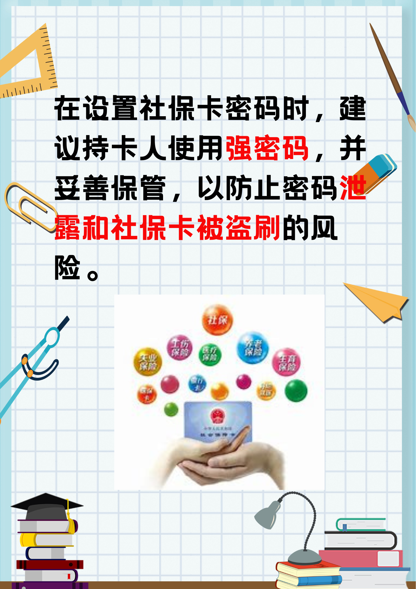 社会保险卡初始密码的重要性与使用指南 社会保险卡初始密码