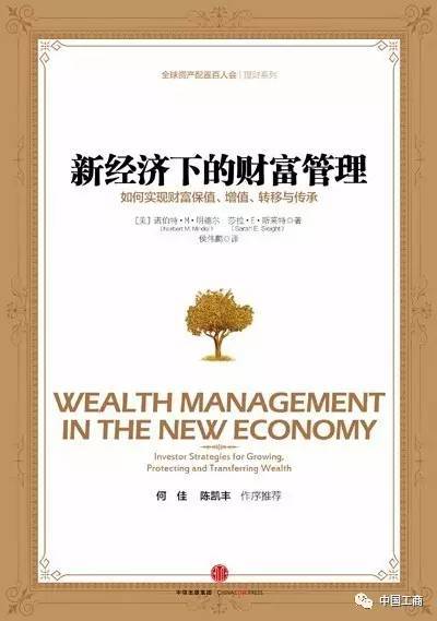 陆毅推荐的理财书籍—财富管理的智慧与启示 陆毅推荐的理财书籍