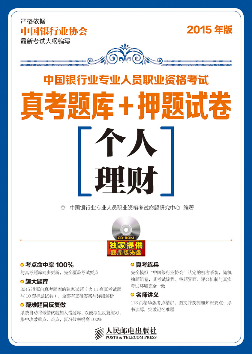 银行考试中的个人理财策略与全球视野 银行考试个人理财