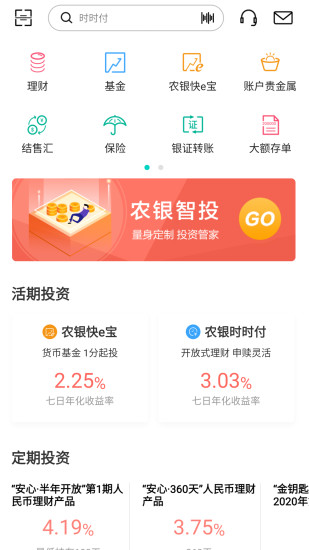 农行理财时时付产品，金融创新与市场响应的典范 农行理财时时付产品
