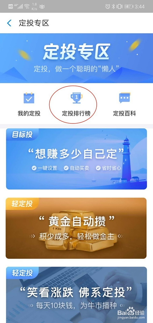 支付宝理财基金券的探索与运用 支付宝理财基金券