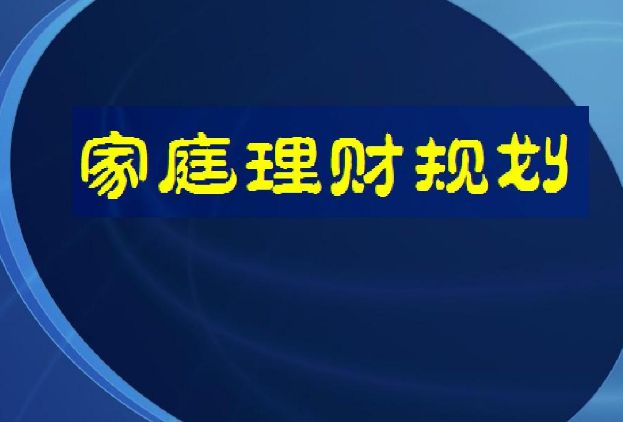理财规划师三级费用，市场分析、费用构成与合理规划 理财规划师三级费用