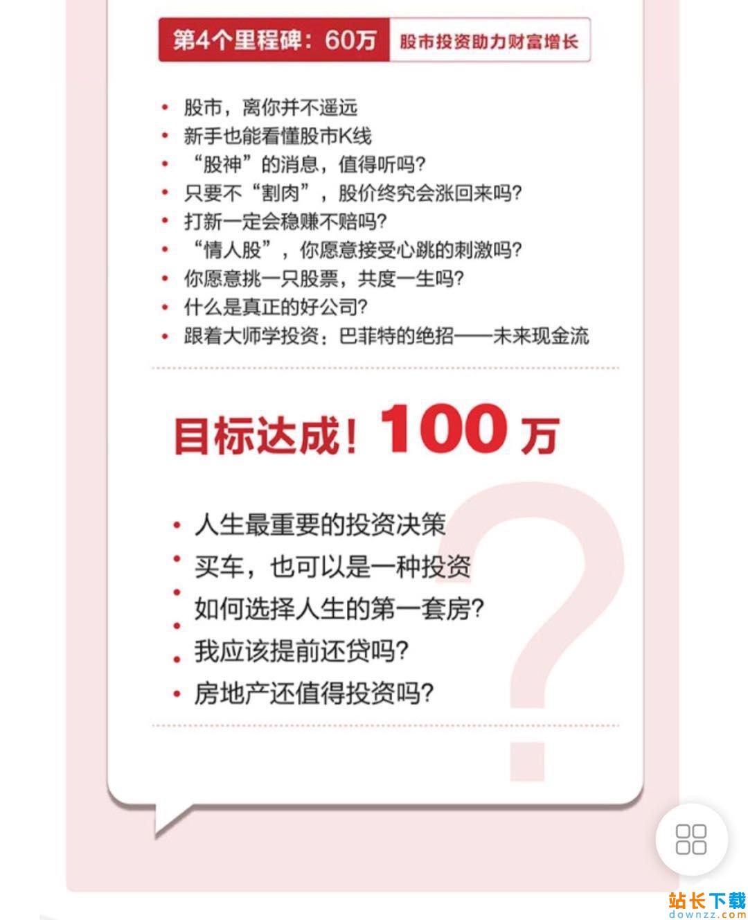 400元理财的智慧与策略 400买理财