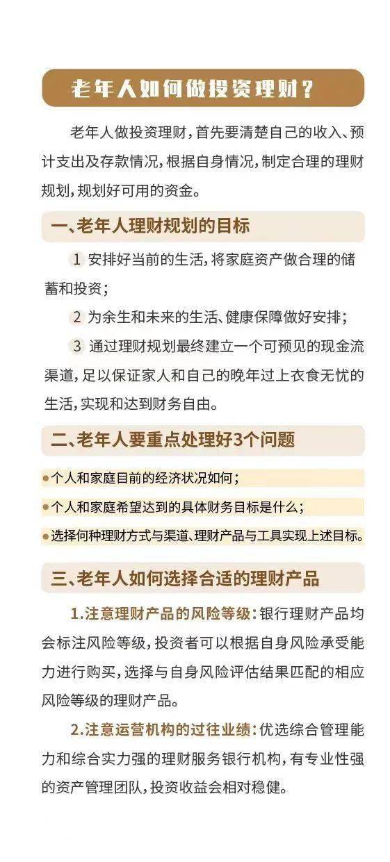 70岁理财的最佳方式探讨 70岁理财最好的方式是