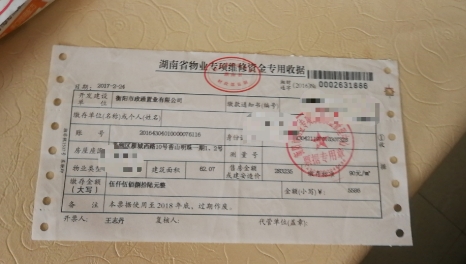 维修基金未开具发票的背后原因分析 为什么维修基金没有发票