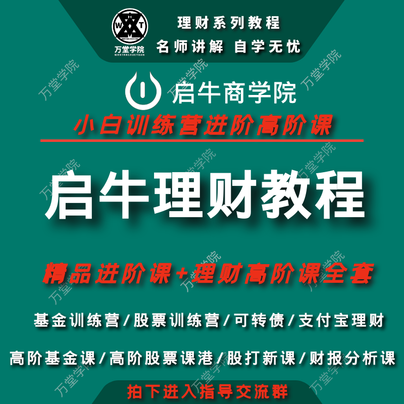 免费9天启牛理财学堂—开启你的财富之旅 免费9天启牛理财学堂