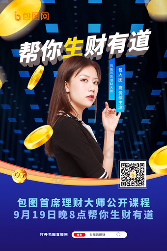 理财9堂课视频讲座，开启你的财富管理之旅 理财9堂课视频讲座