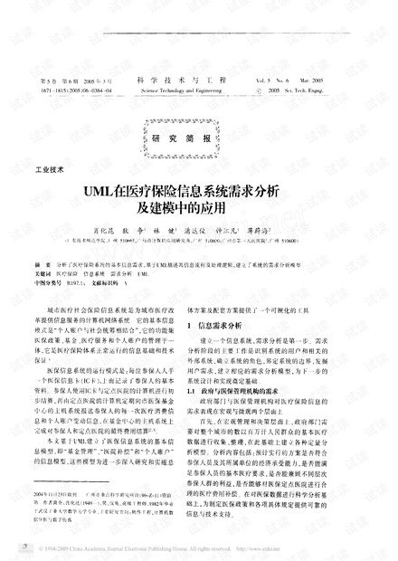 保险管理信息系统的构建与运用 保险管理信息系统