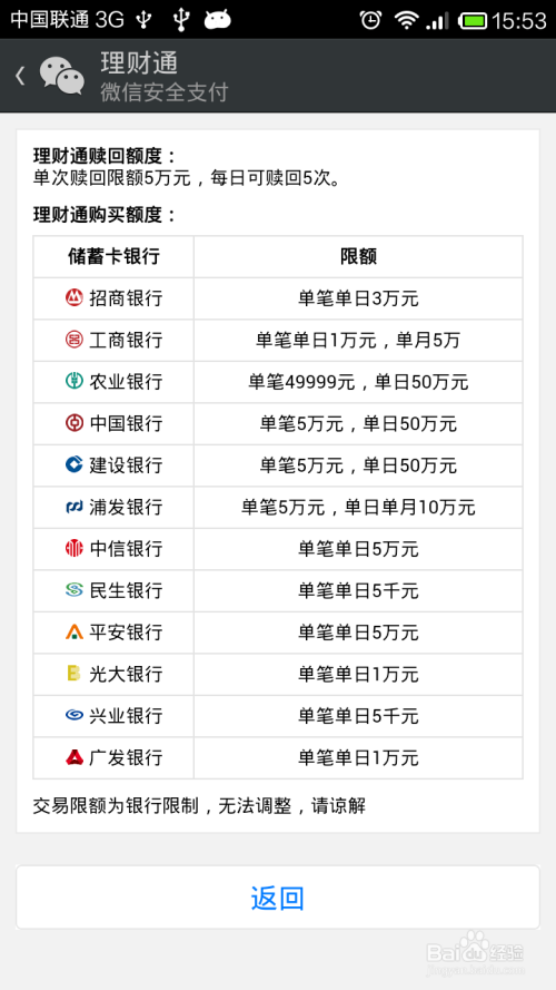微信理财通撤单是否收费？微信理财通撤单收费吗
