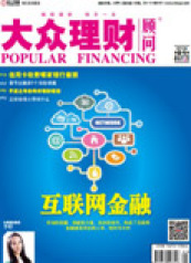 上海大众理财，财富管理与未来趋势 大众理财上海