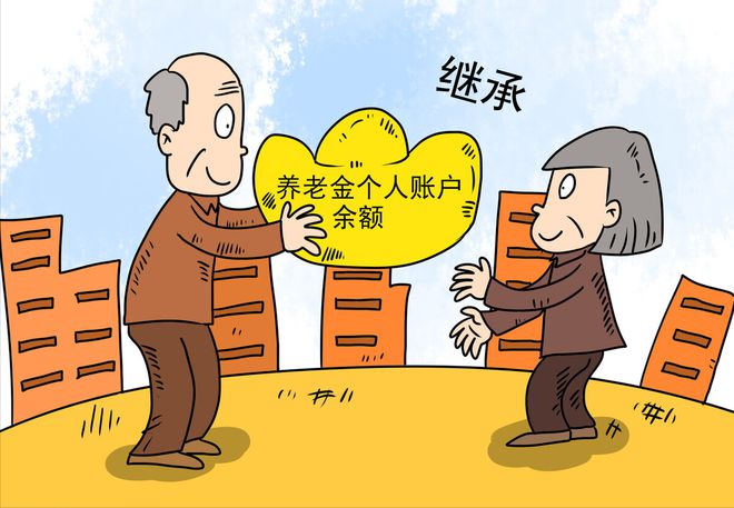 养老保险政策下的遗产处理与应对策略 养老保险死了怎么办