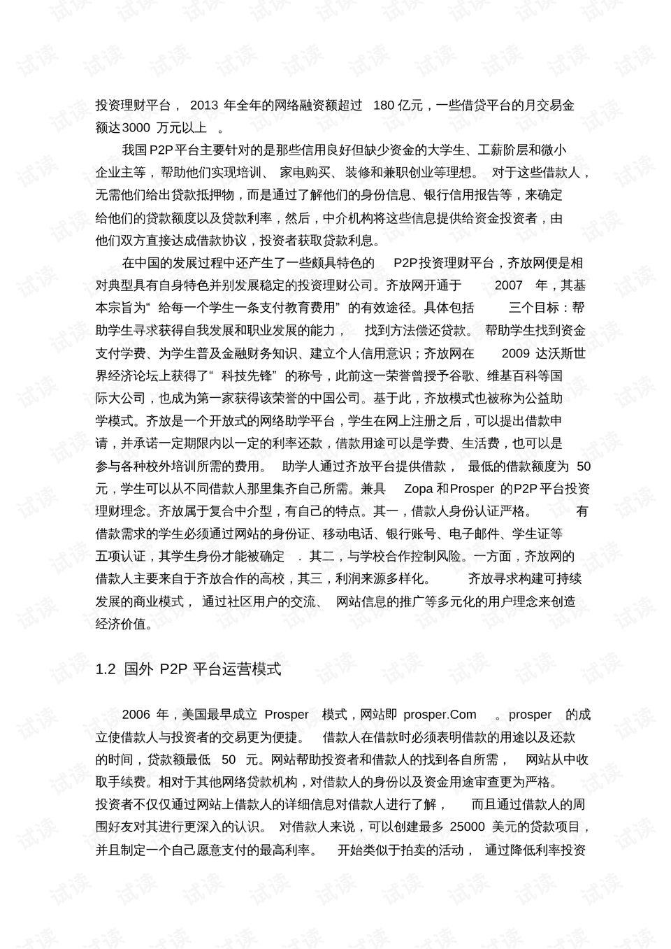 理财环境论文 理财环境论文