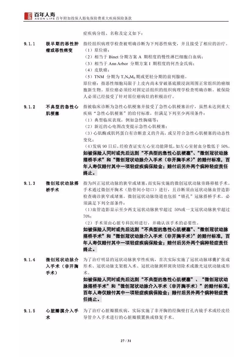 福州保险公司合同，现代保险业的重要基石 福州保险公司合同