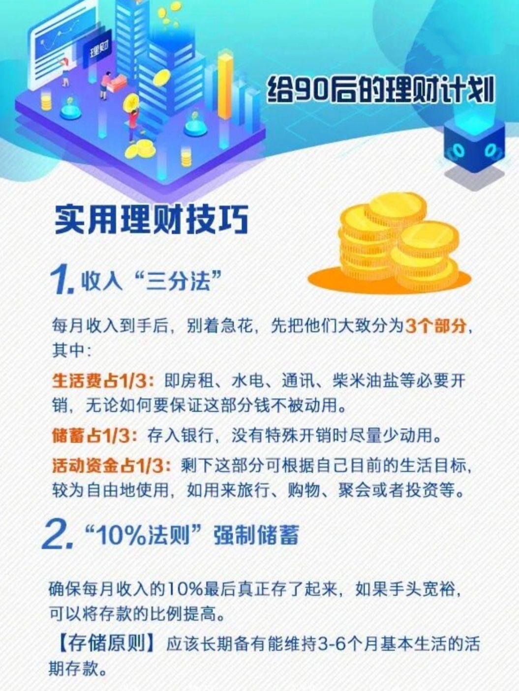 网上银行理财，策略与实践 怎样在网上银行理财