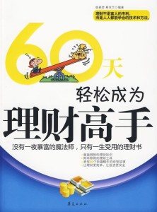理财高手的杭州之路 理财高手杭州