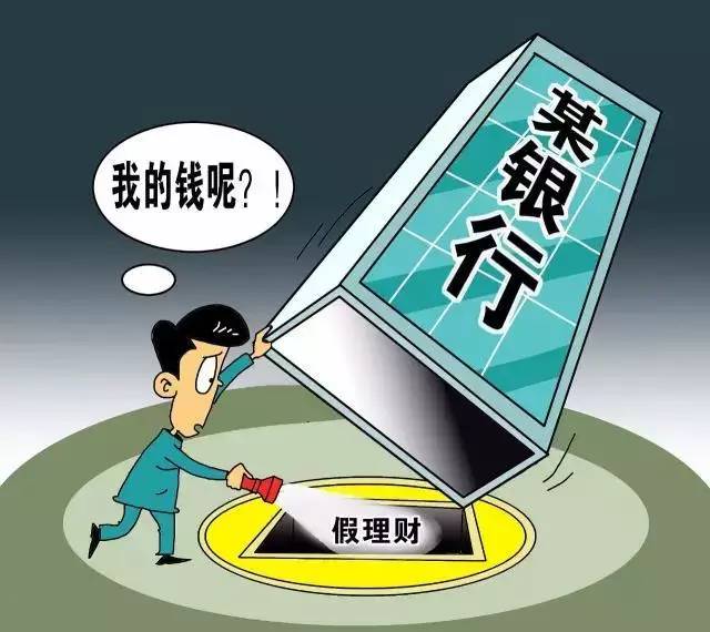 女子轻信银行理财产品，风险与教训 女子轻信银行理财产品