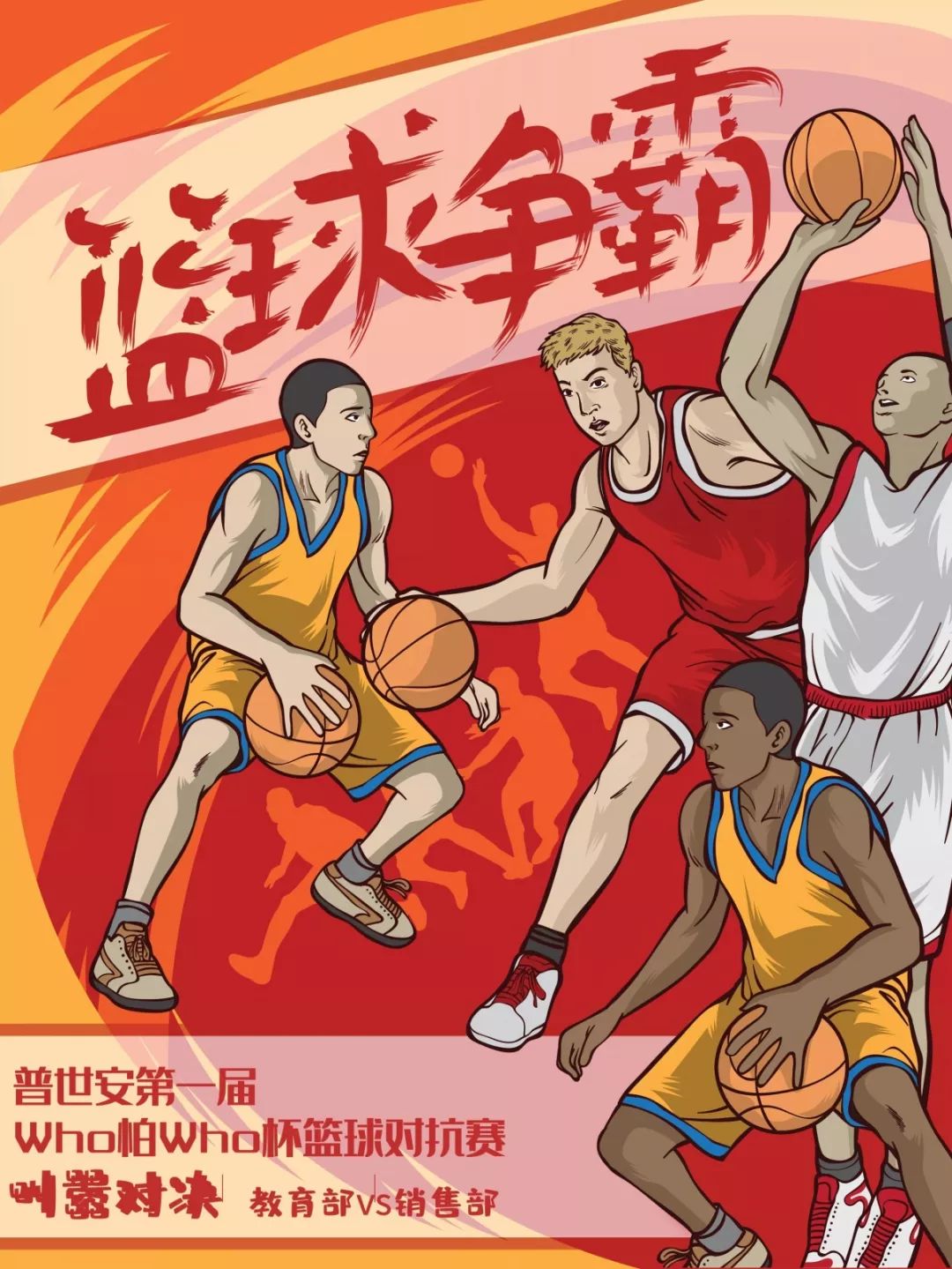 篮球激情，微信封面上的运动风采 篮球微信封面