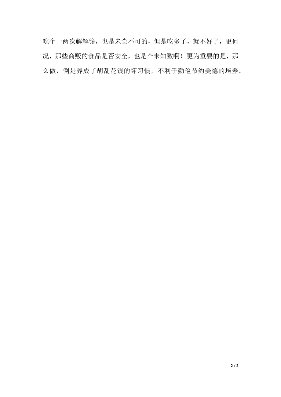 我的两百字理财日记 两百字理财日记作文