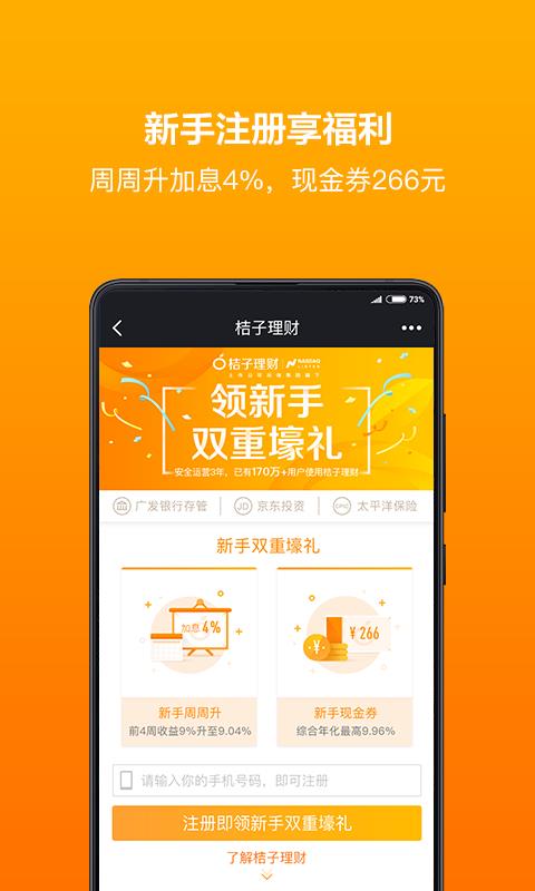 桔子理财当前投资价值分析 桔子理财现在还能买吗吗