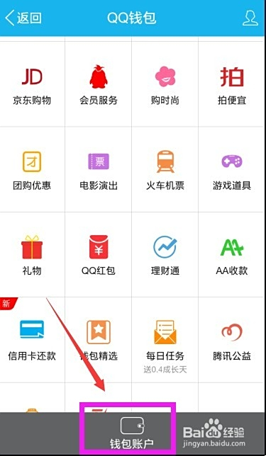 如何关闭QQ钱包中的理财通—详细步骤解析 qq钱包怎样关闭理财通