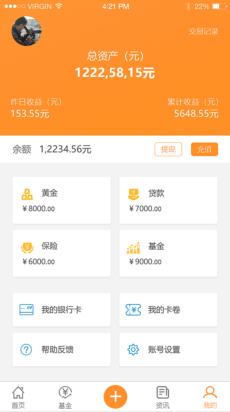 理财资产截图与现代财富管理策略 理财资产截图