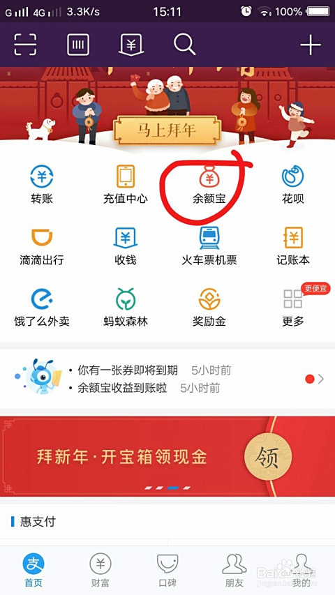 微信理财收益计算详解 微信理财收益怎么算