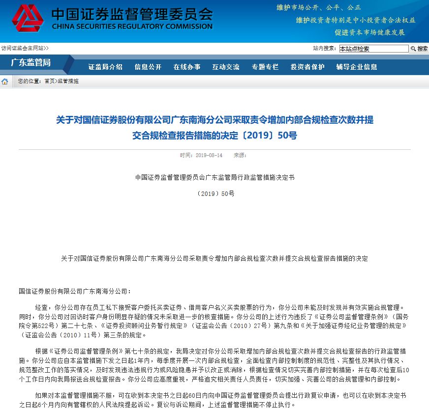证券代客理财处罚时效性探讨 证券代客理财处罚多久失效