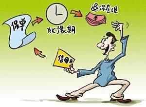 理财险全额退保的实用策略与注意事项 理财险如何全额退保