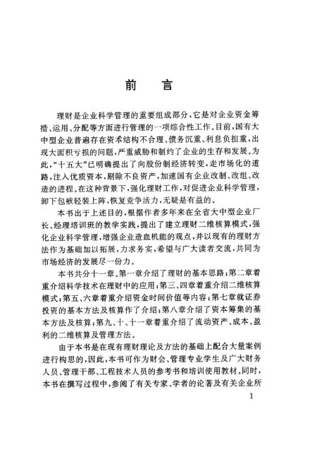 四川省理财方式探索与实践 四川省理财方式