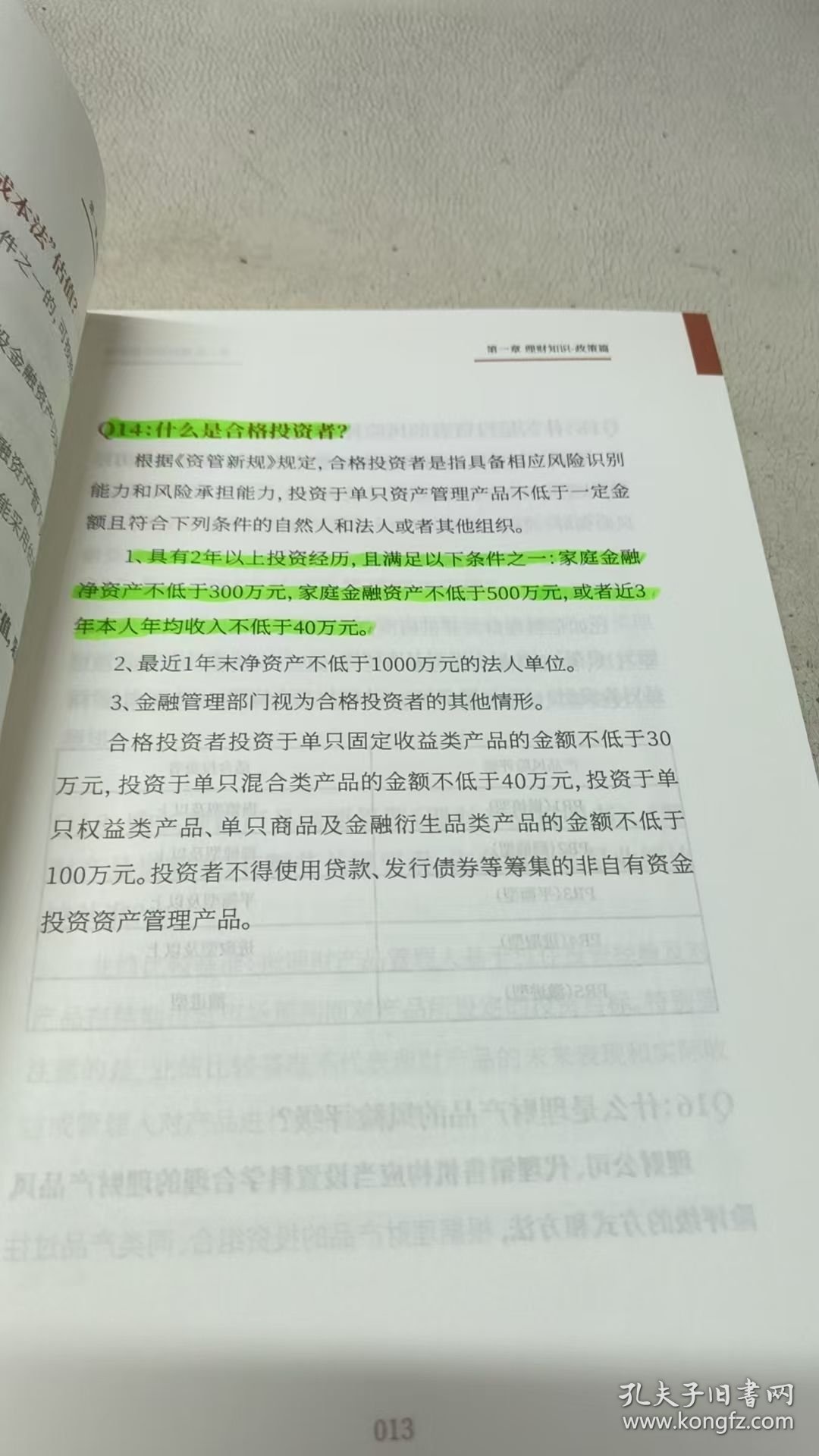 理财书籍阅读笔记 理财书籍笔记