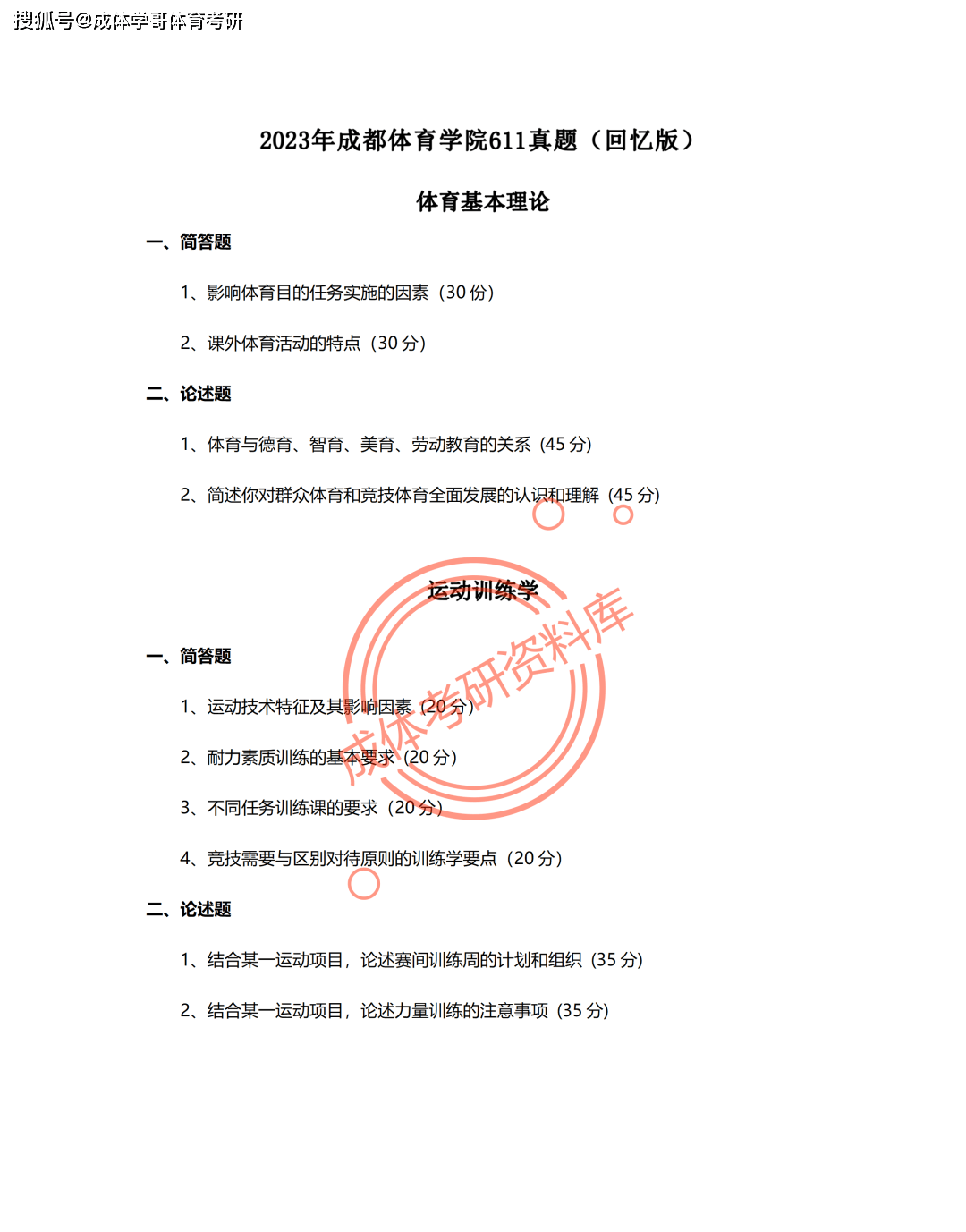 体育教育学习题，探索与挑战 体育教育学习题