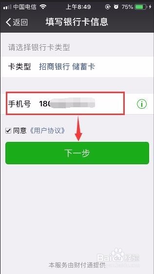 微信理财，绑定银行卡的便捷之路 微信理财绑定银行卡