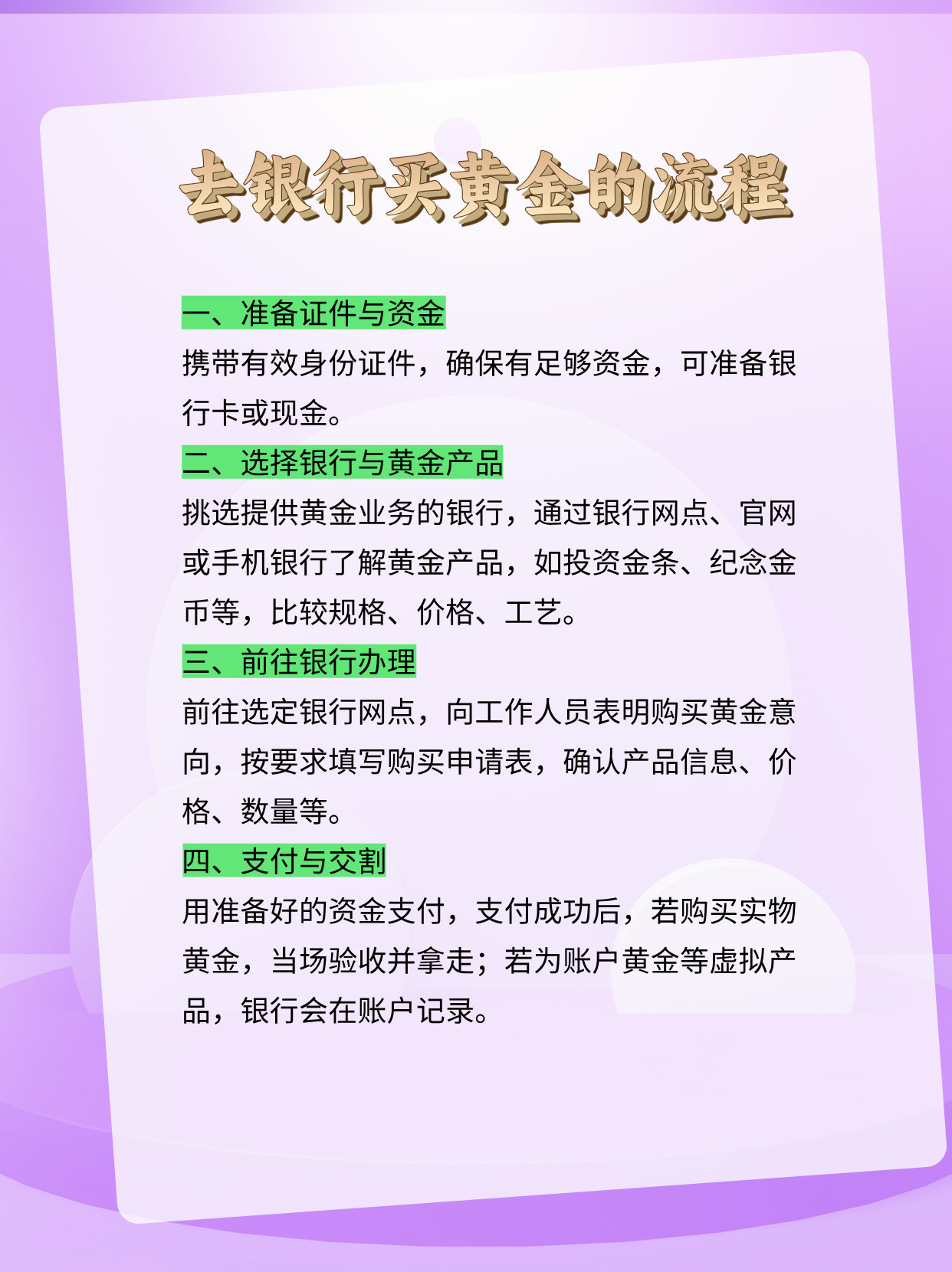 银行黄金理财投资指南 银行黄金如何买理财