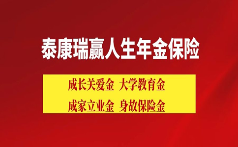珍爱一生，如何购买理财保险 珍爱一生理财保险怎么买
