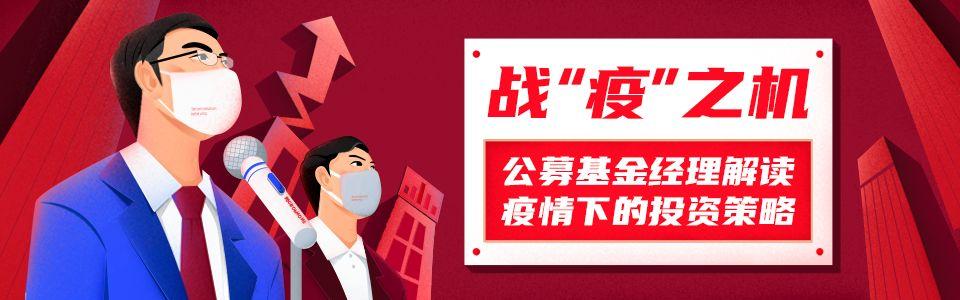 疫情期间公募基金市场深度分析与展望 疫情期间公募基金市场
