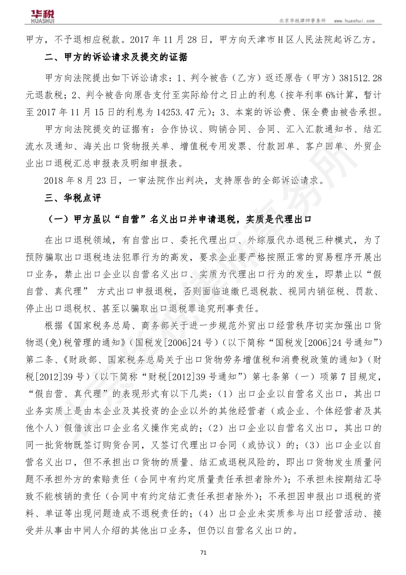 无效理财合同，案例分析、法律风险与应对策略 无效理财合同