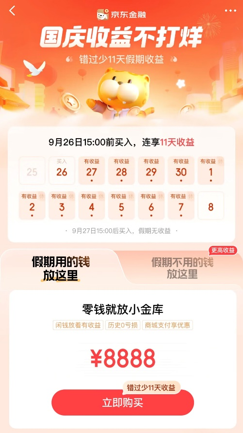 活钱理财与京东小金库，现代金融科技与消费理财新模式 活钱理财和京东小金库