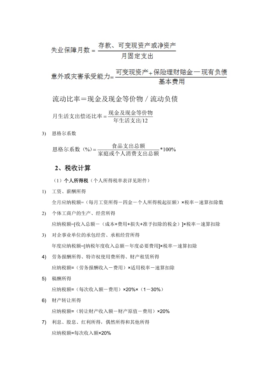 理财产品计算公式解析与运用 理财产品计算公式