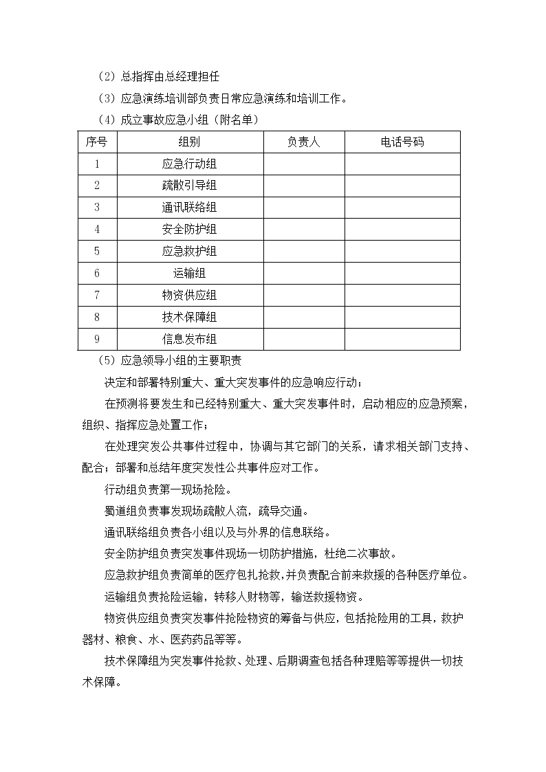 个人理财银行应急预案，应对突发事件的策略与措施 个人理财银行应急预案