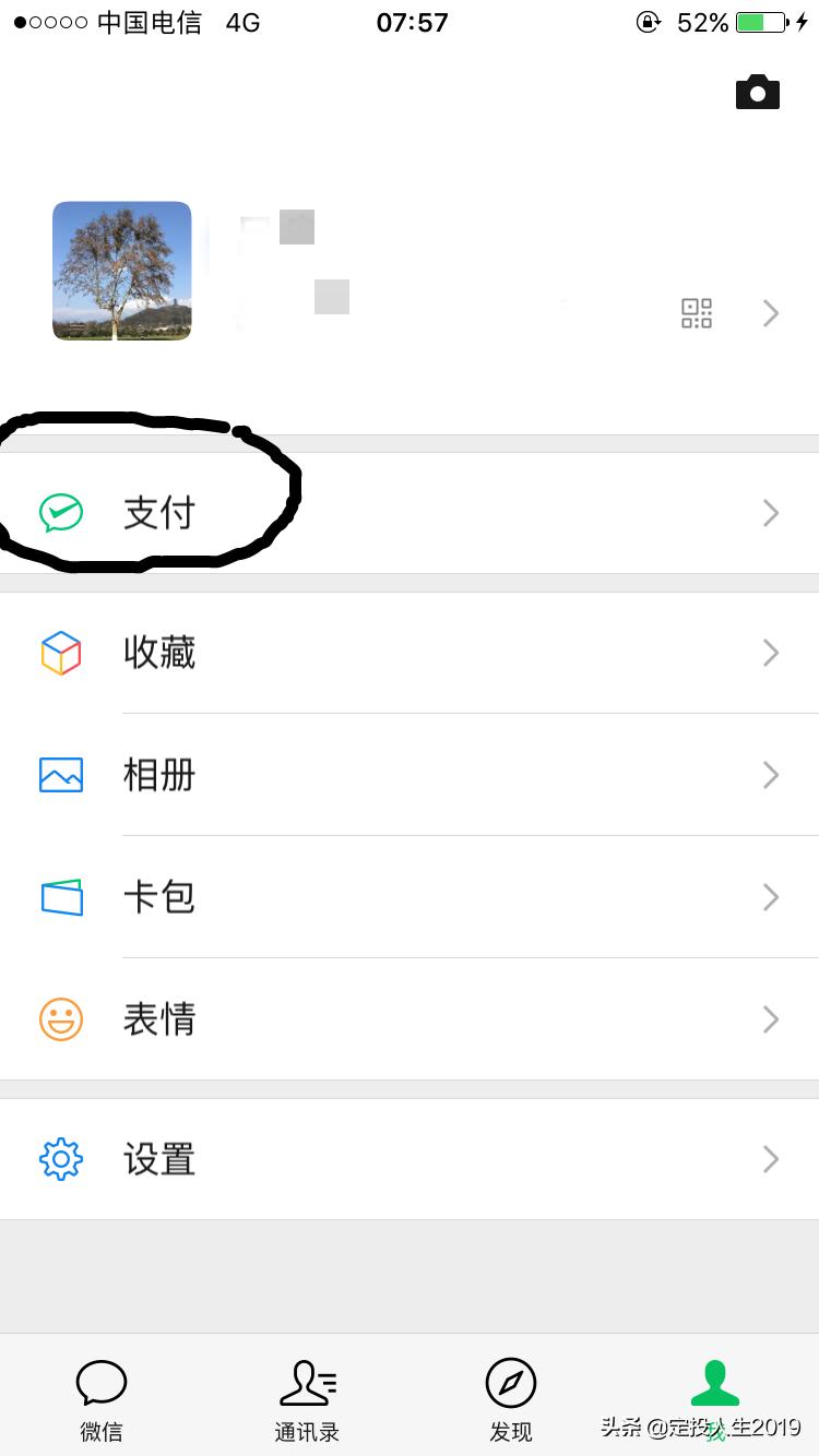 腾讯理财定投关闭操作详解 腾讯理财定投怎么关闭