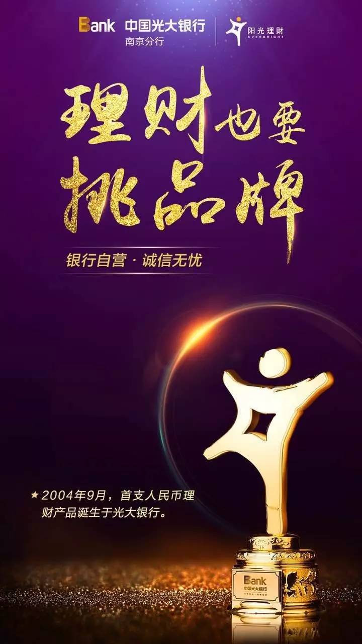 光大银行宾悦理财，全球视野下的财富管理新篇章 光大银行宾悦理财