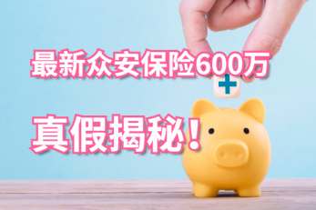 理财小羊与医疗保障的未来之路 理财小羊医疗