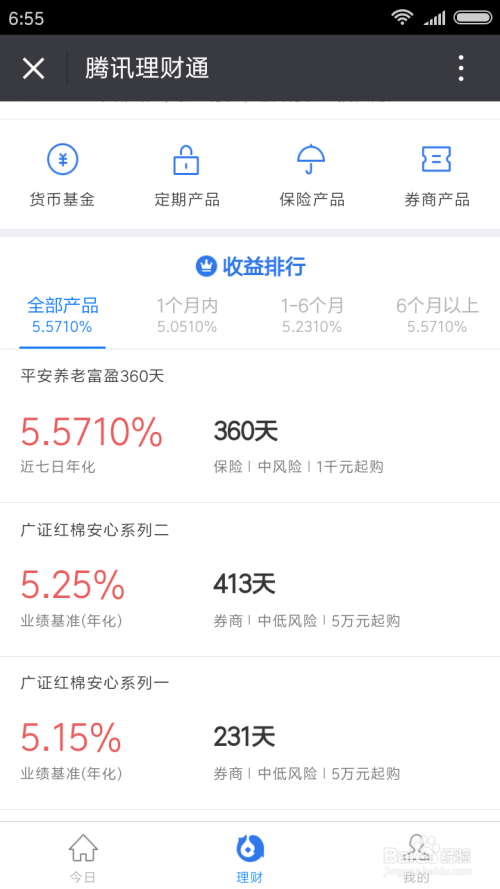 微信上的理财产品购买指南 微信上的理财怎样购买的