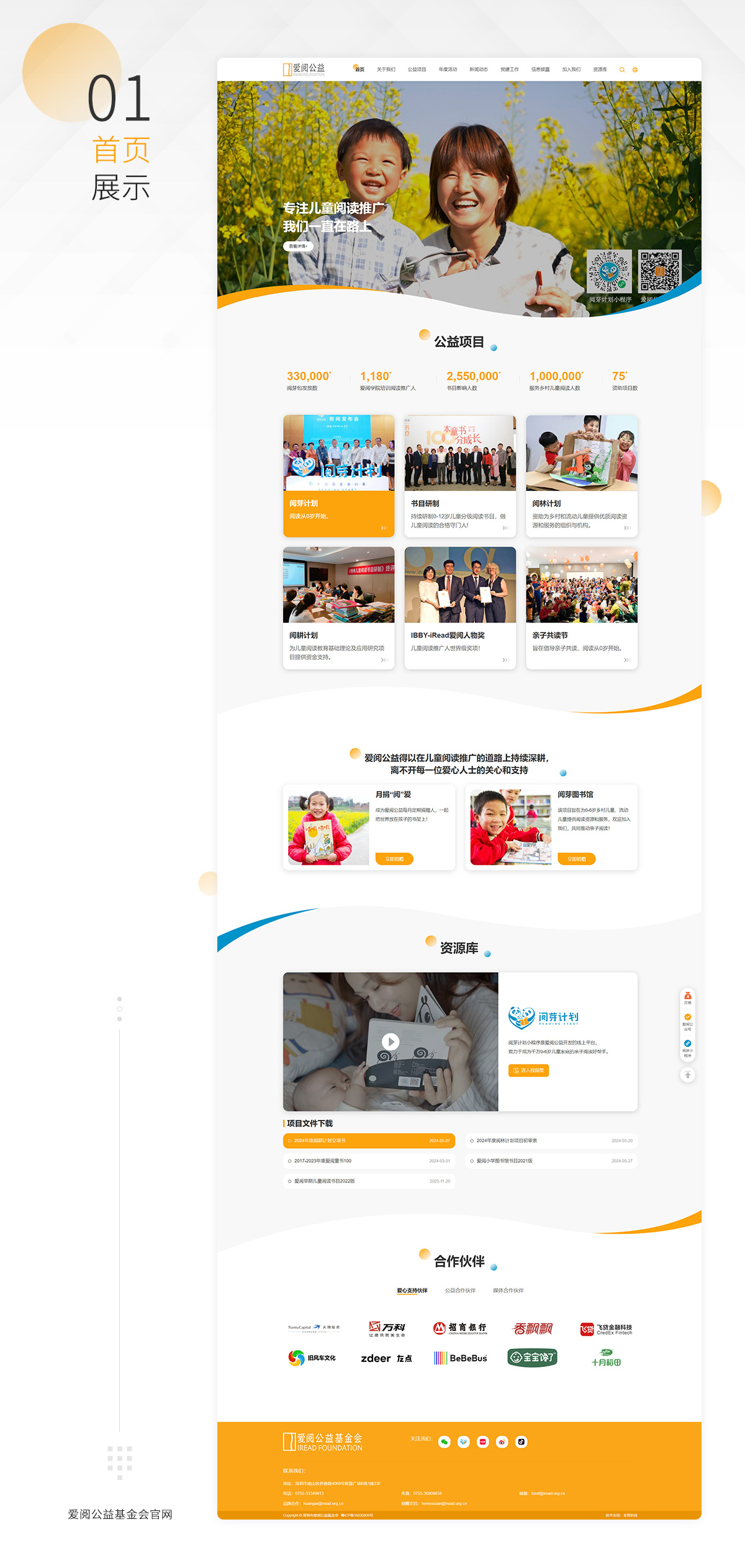 基金会网站设计，与时俱进，传递公益力量 基金会网站设计