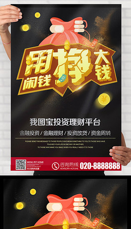 余额理财海报，新时代的财富管理新选择 余额理财海报