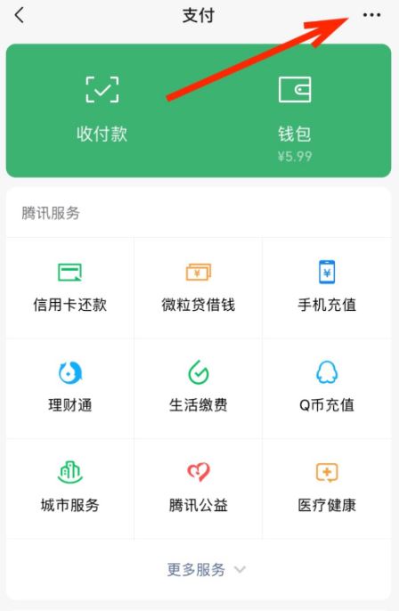 微信理财通关闭操作详解 微信怎么关闭理财通